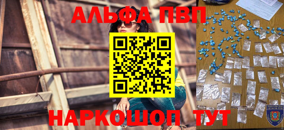 Альфа ПВП кристаллы  Вход с VPN  Ржев  APVP VHQ  Alfa_PVP СК КРИС 