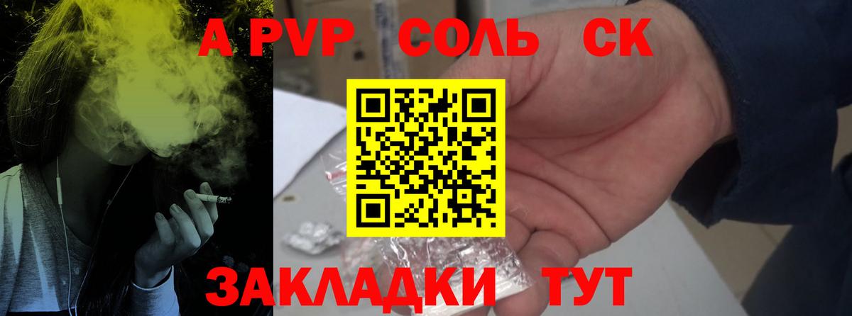 Альфа ПВП крисы CK Ржев