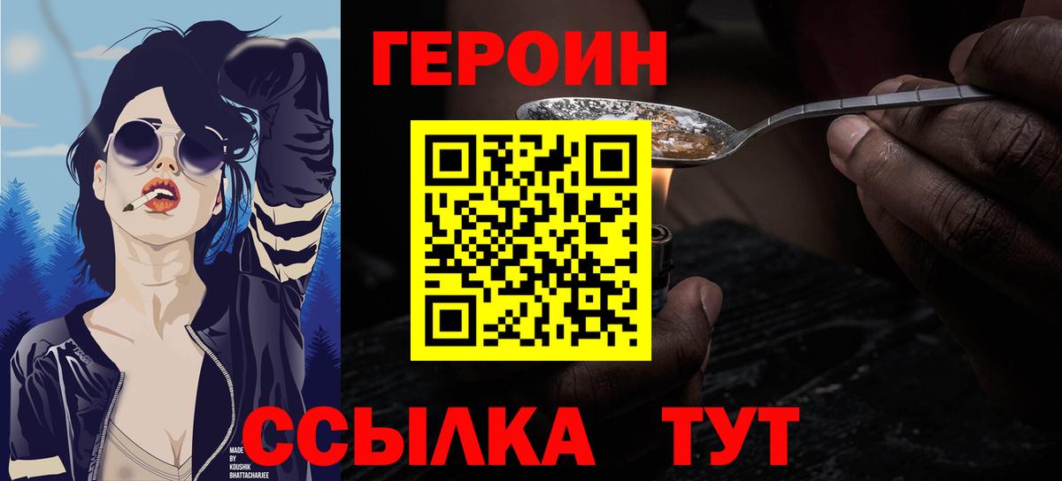 Героин герыч  Вход с VPN  Ржев 