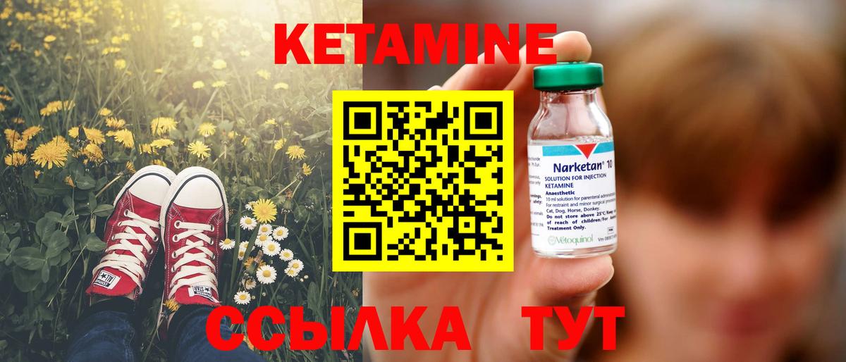 КЕТАМИН VHQ Ржев
