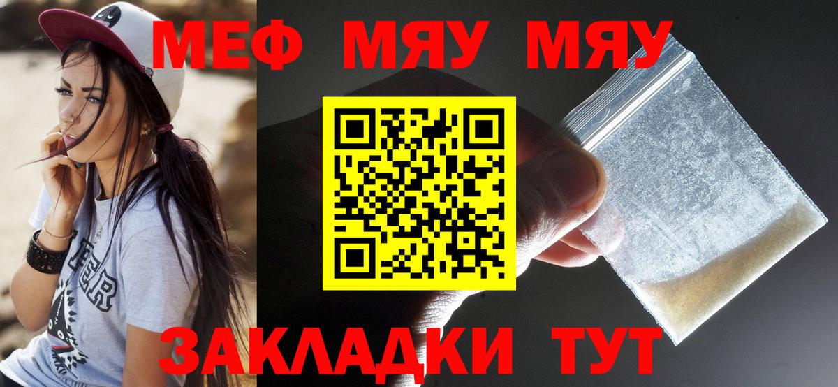 Меф  Ржев