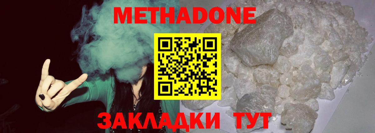 Метадон methadone  Метадон кристалл  Ржев  Вход с VPN 